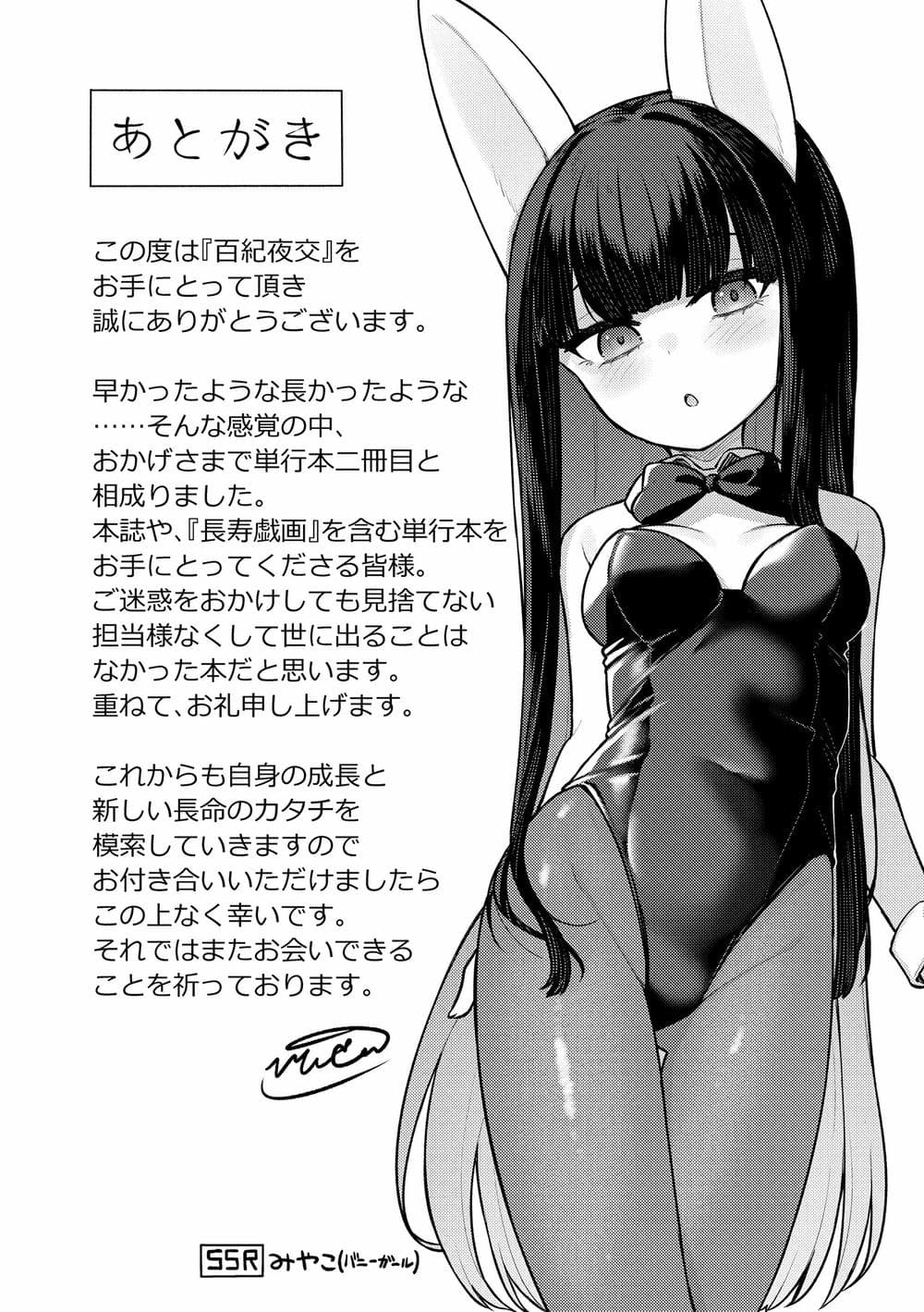 [びんせん] 百紀夜交 [DL版]
