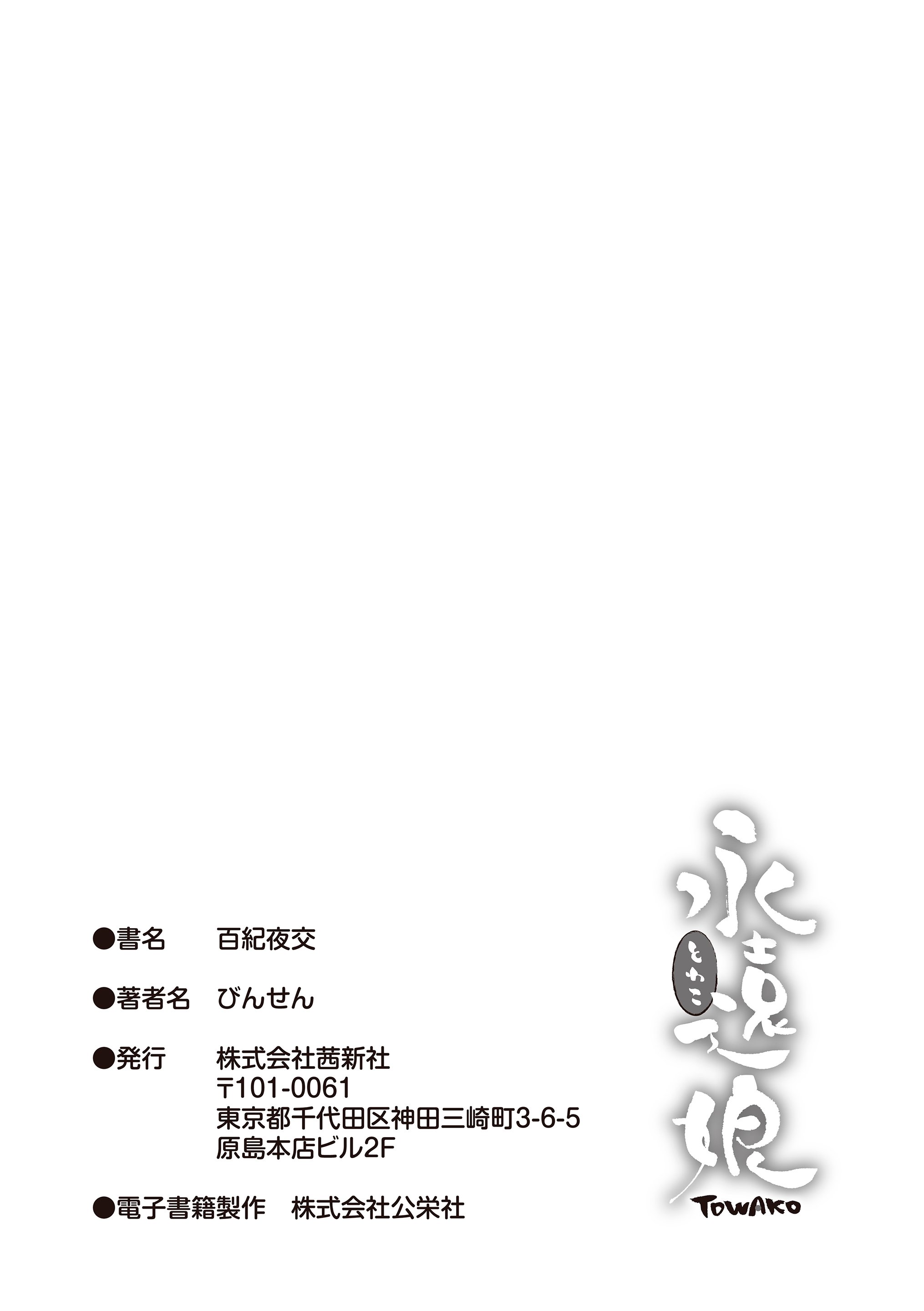 [びんせん] 百紀夜交 [DL版]