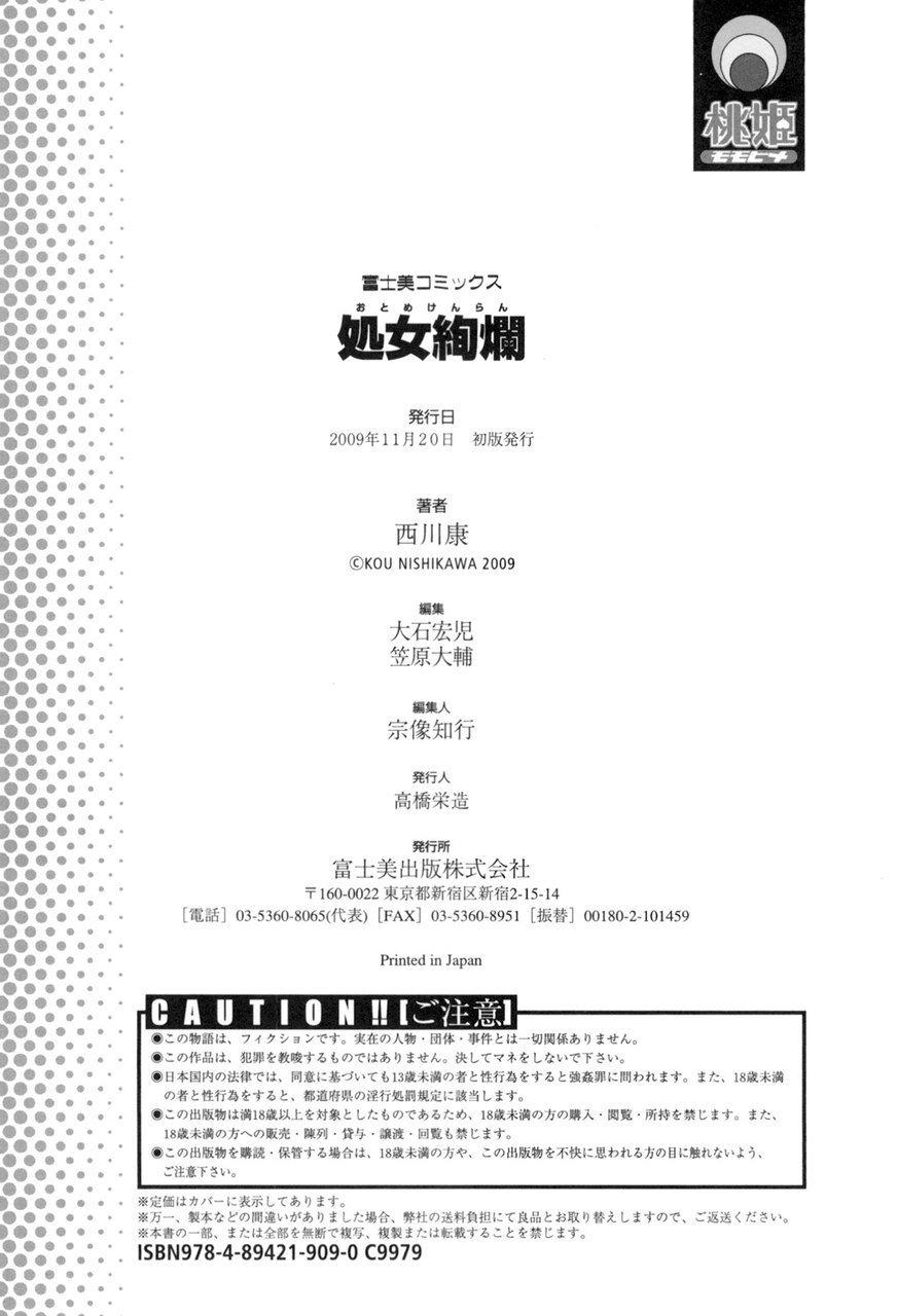 [西川康] 処女絢燗