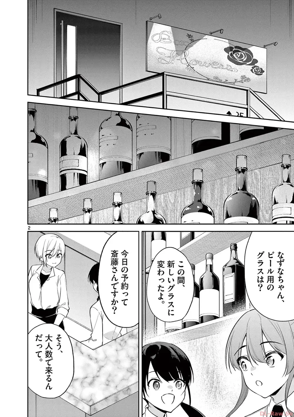 [ゆきの] BAR Flowers 第04巻