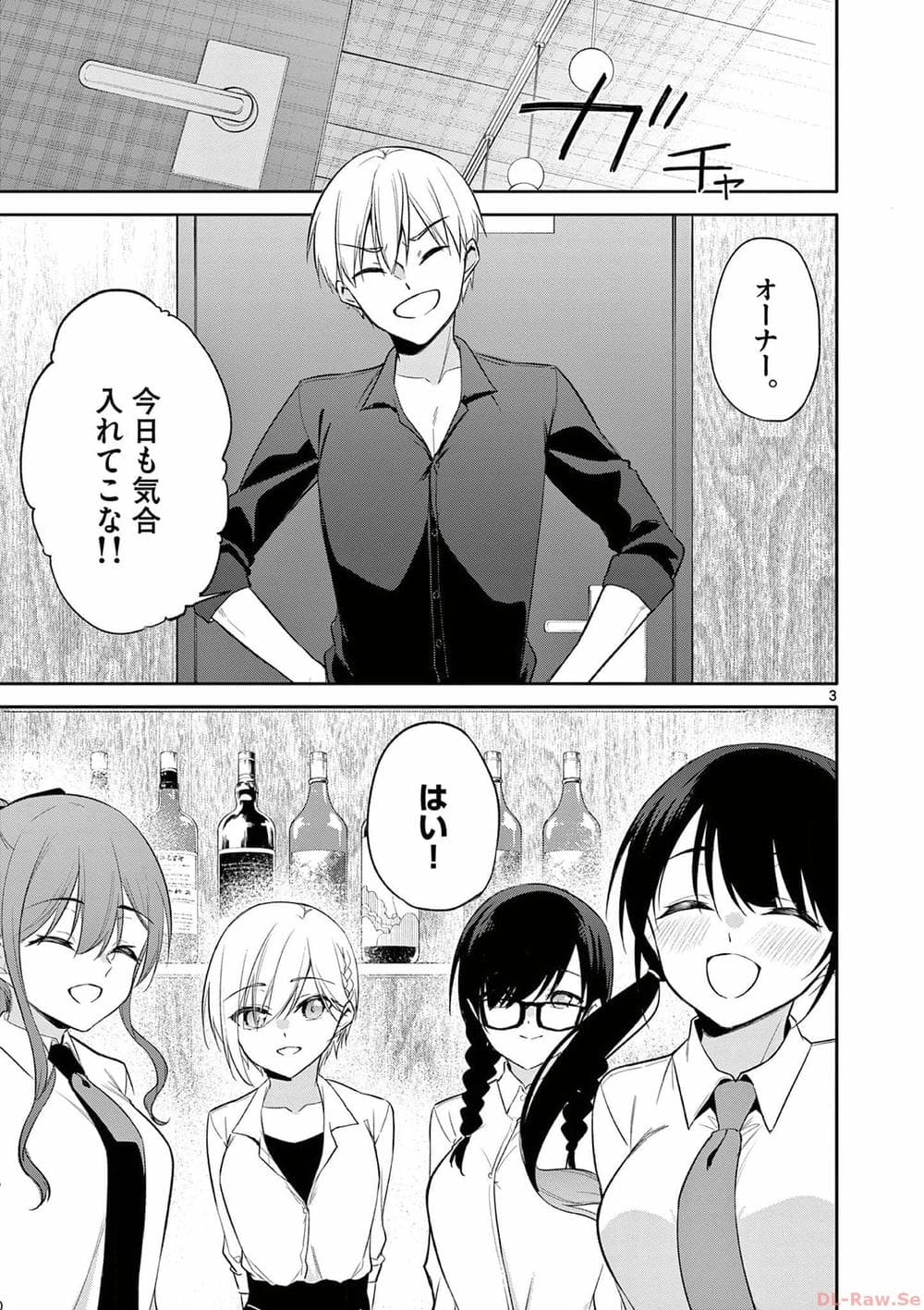 [ゆきの] BAR Flowers 第04巻