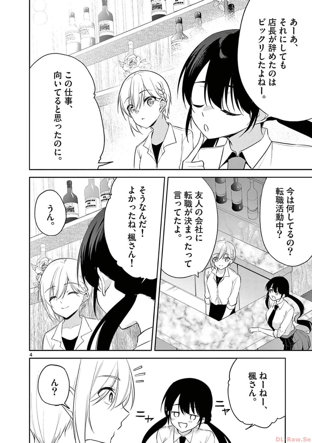 [ゆきの] BAR Flowers 第04巻