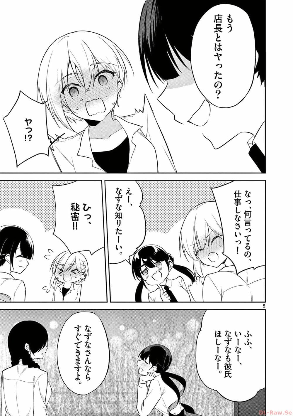 [ゆきの] BAR Flowers 第04巻