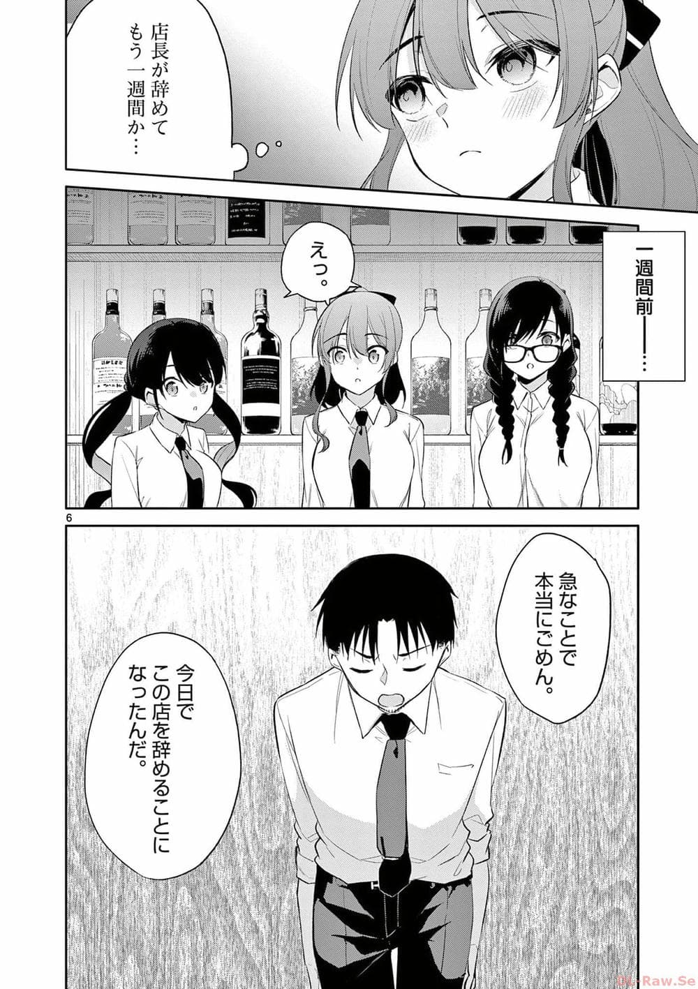 [ゆきの] BAR Flowers 第04巻