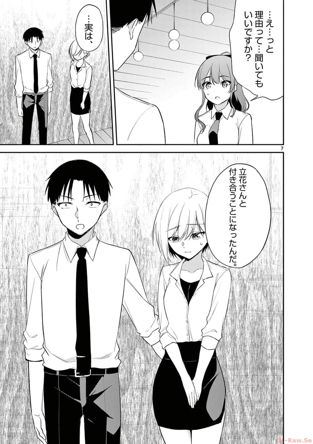 [ゆきの] BAR Flowers 第04巻