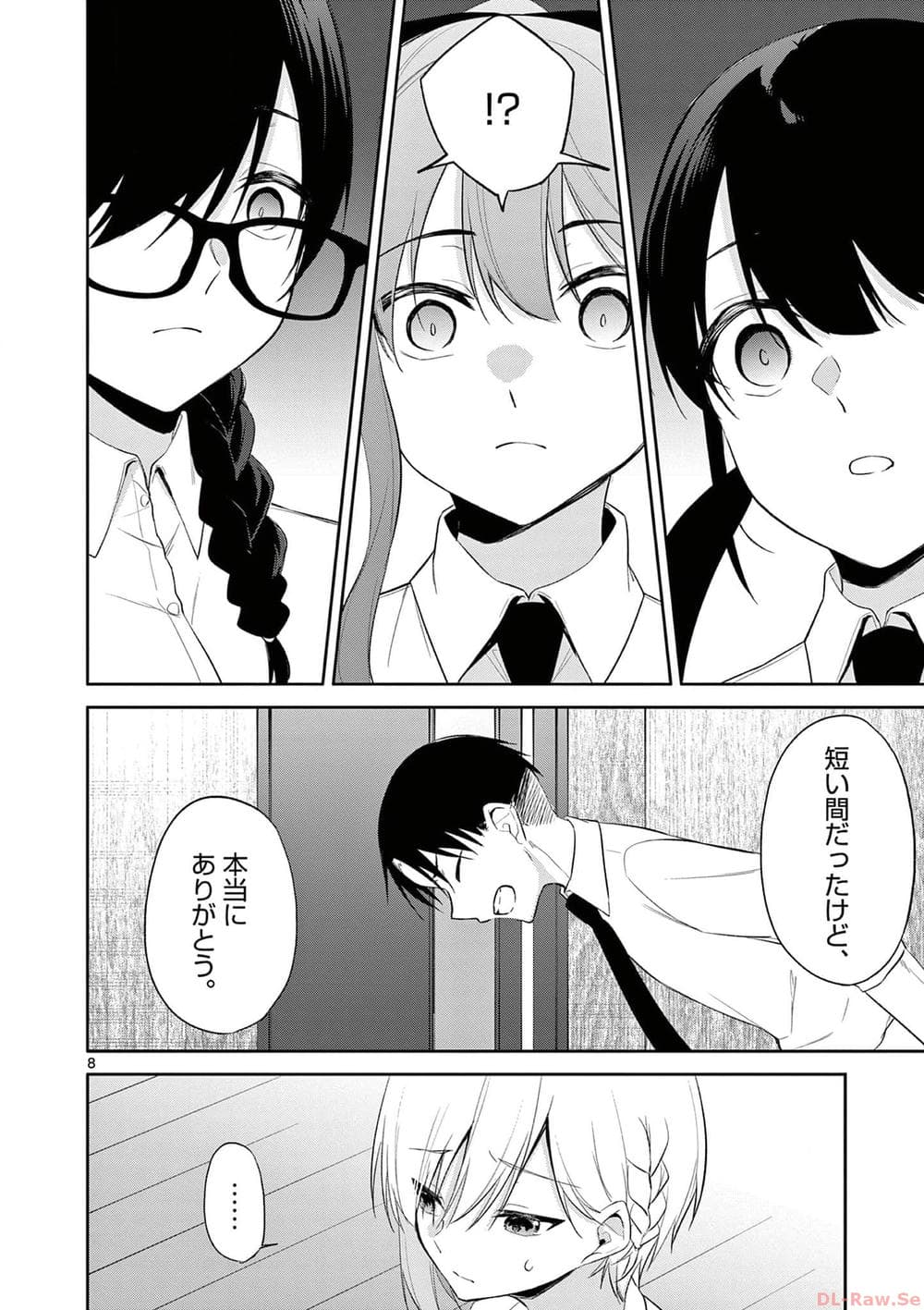 [ゆきの] BAR Flowers 第04巻
