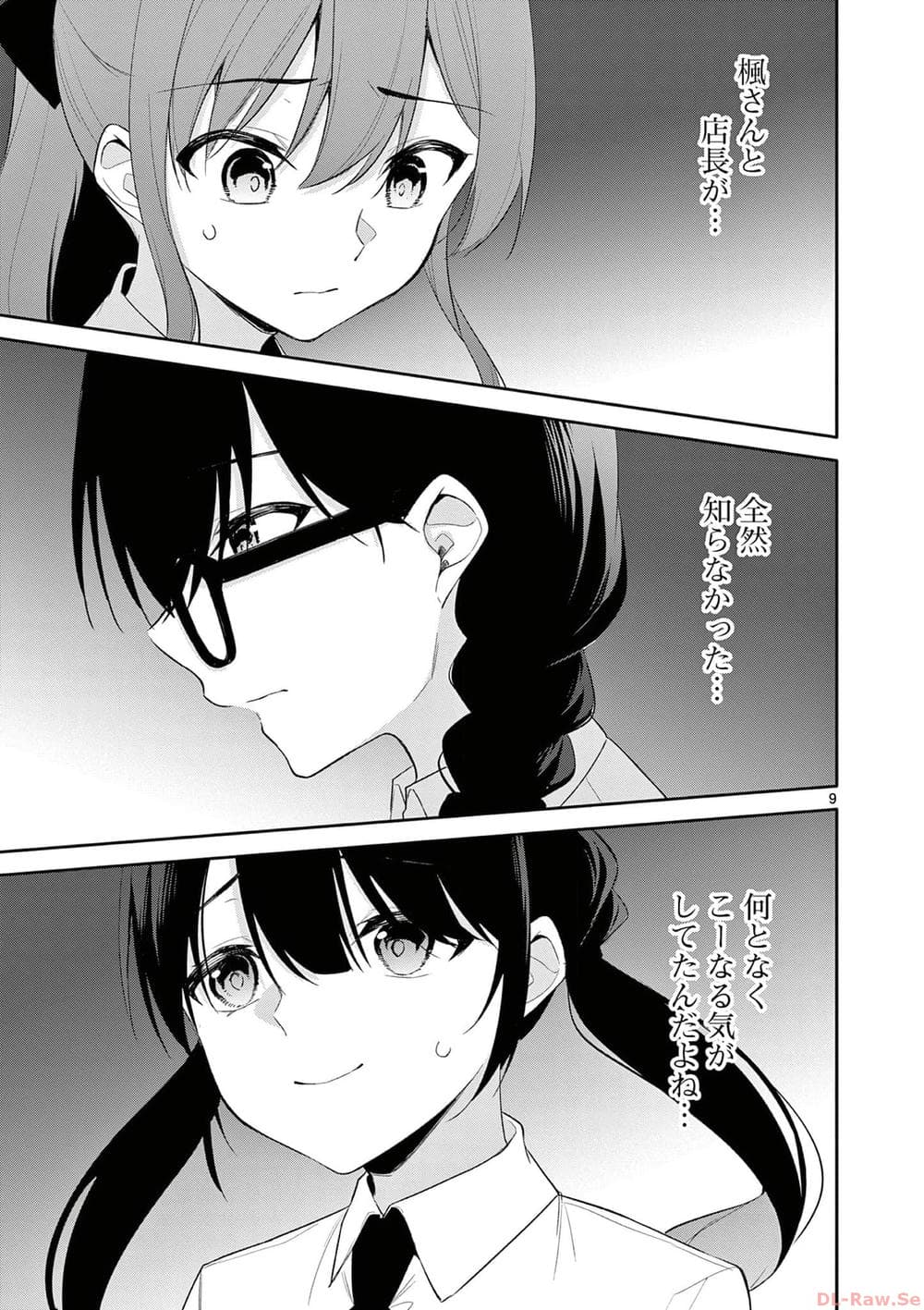[ゆきの] BAR Flowers 第04巻