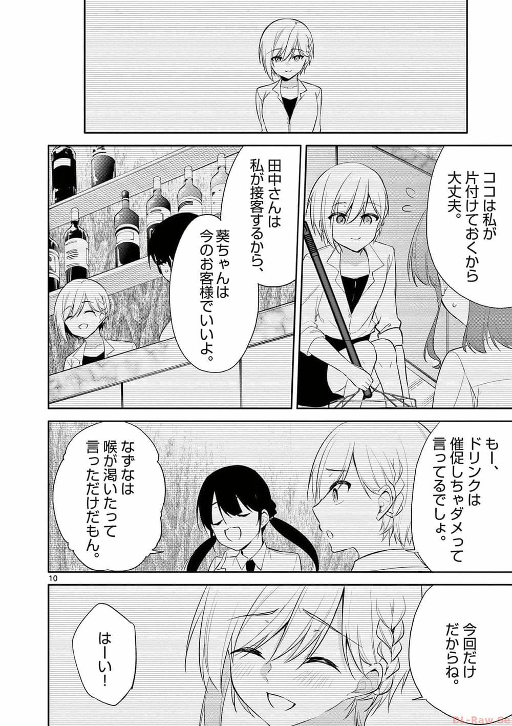 [ゆきの] BAR Flowers 第04巻