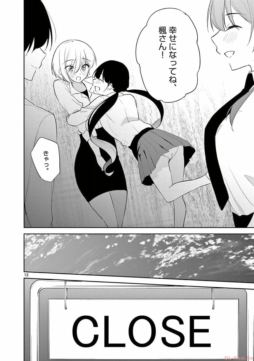 [ゆきの] BAR Flowers 第04巻