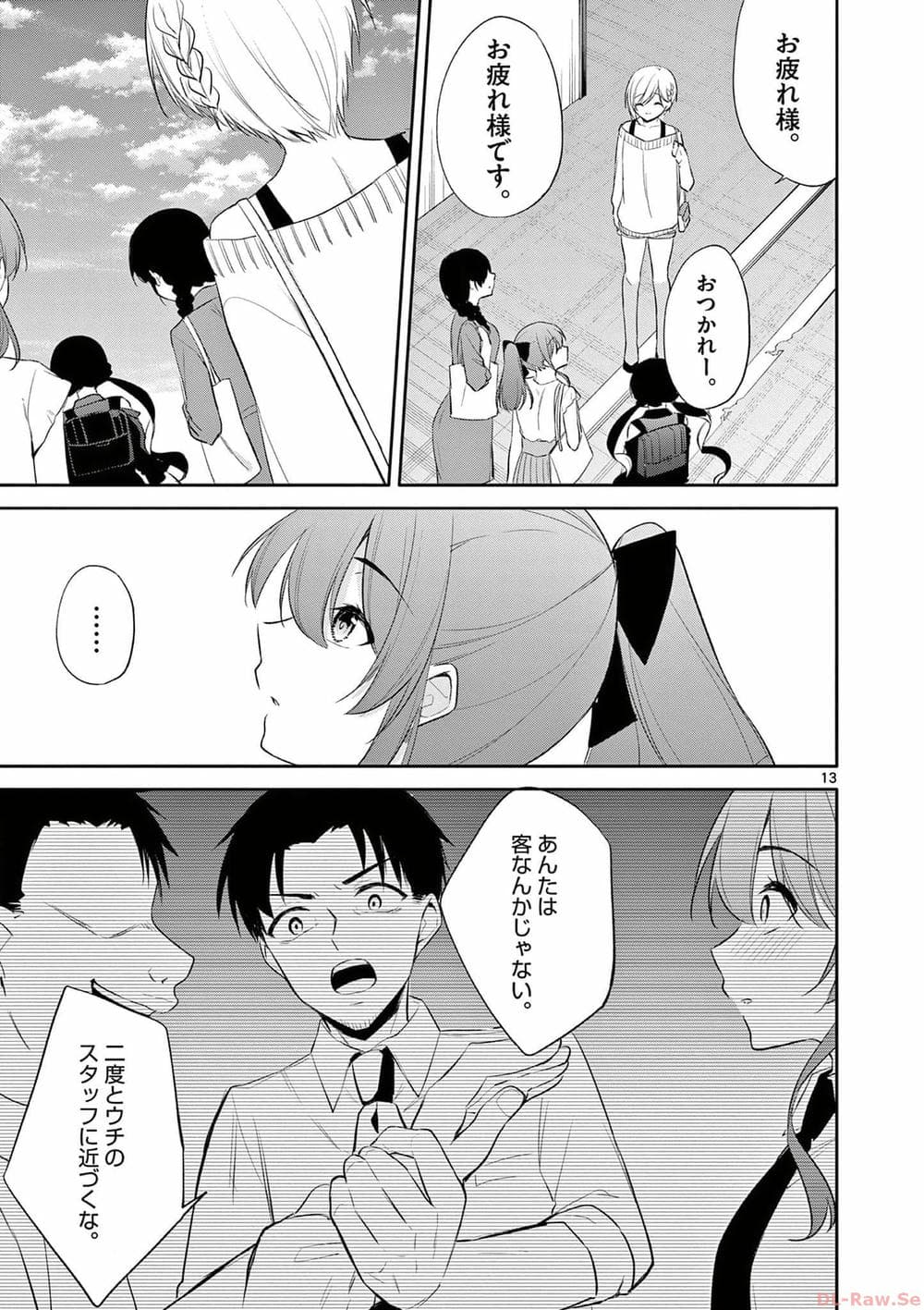 [ゆきの] BAR Flowers 第04巻