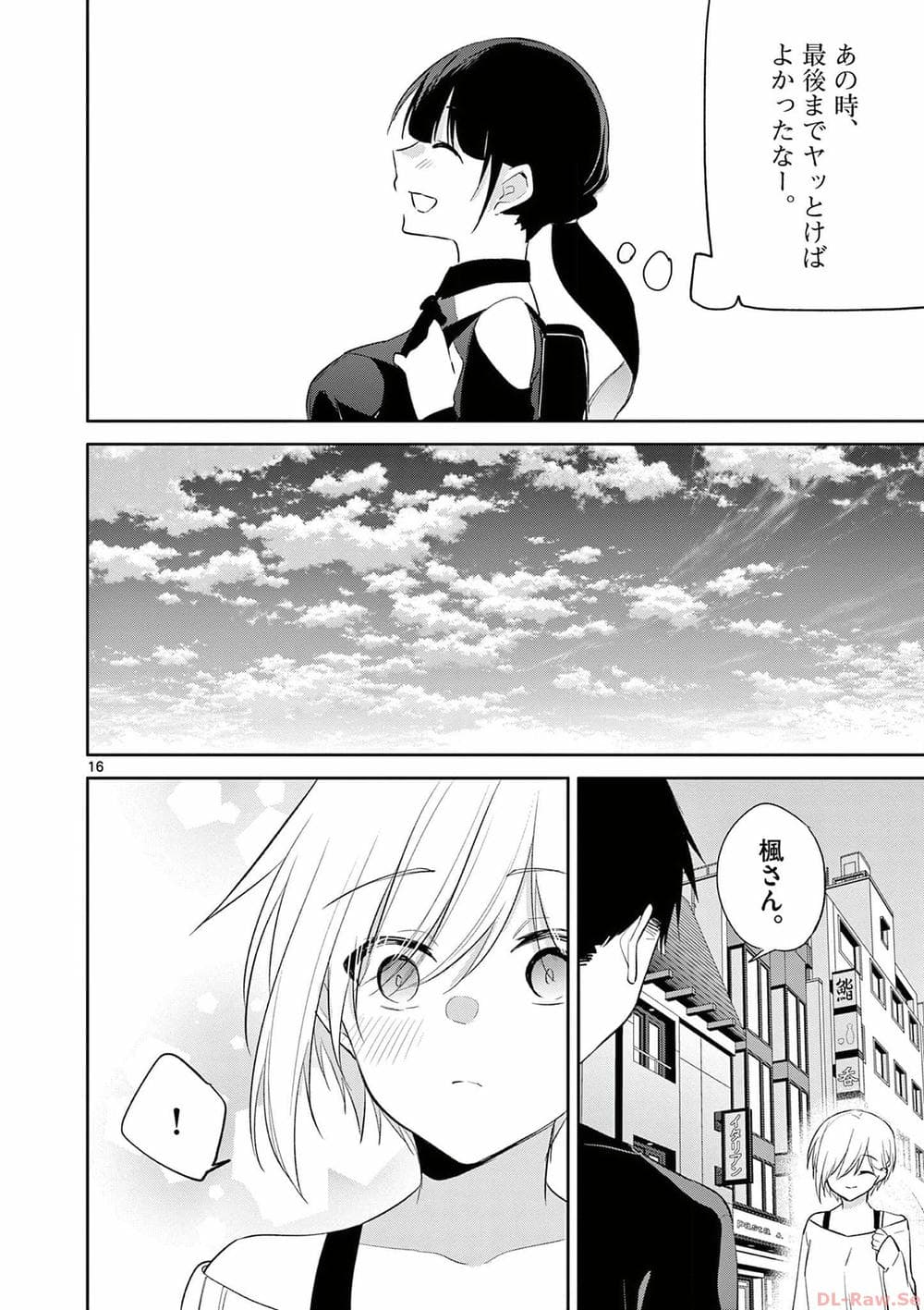 [ゆきの] BAR Flowers 第04巻