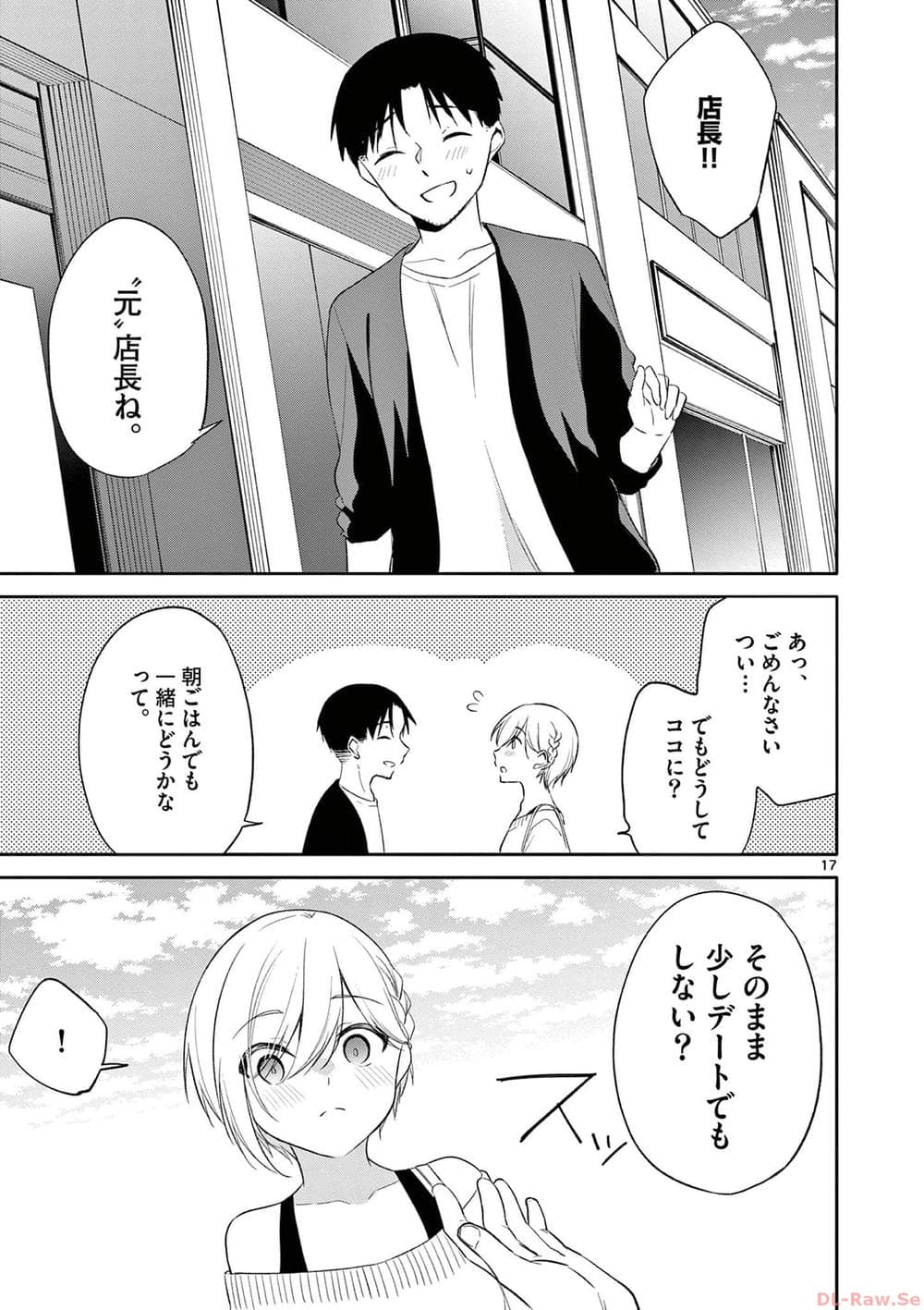 [ゆきの] BAR Flowers 第04巻