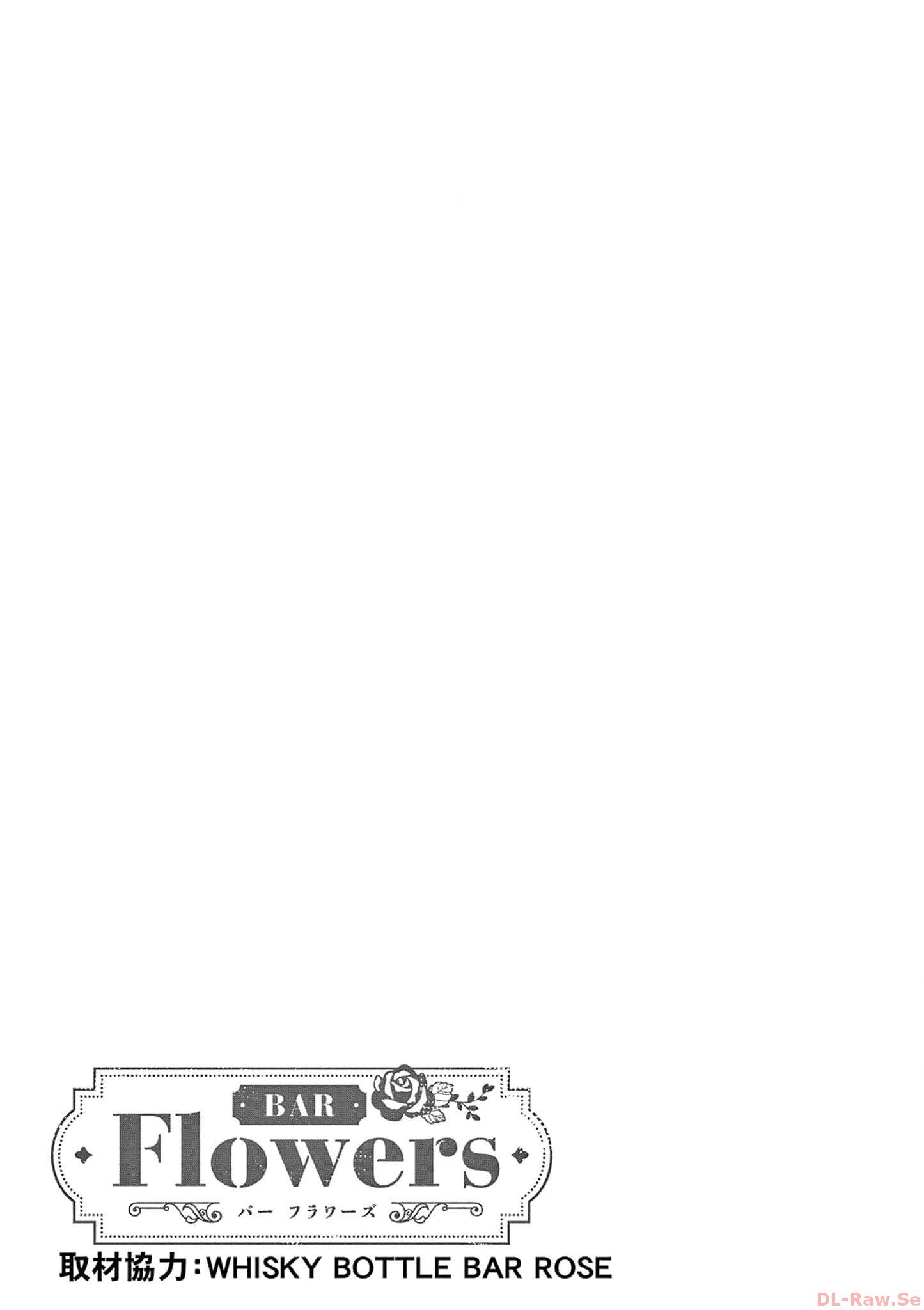 [ゆきの] BAR Flowers 第04巻