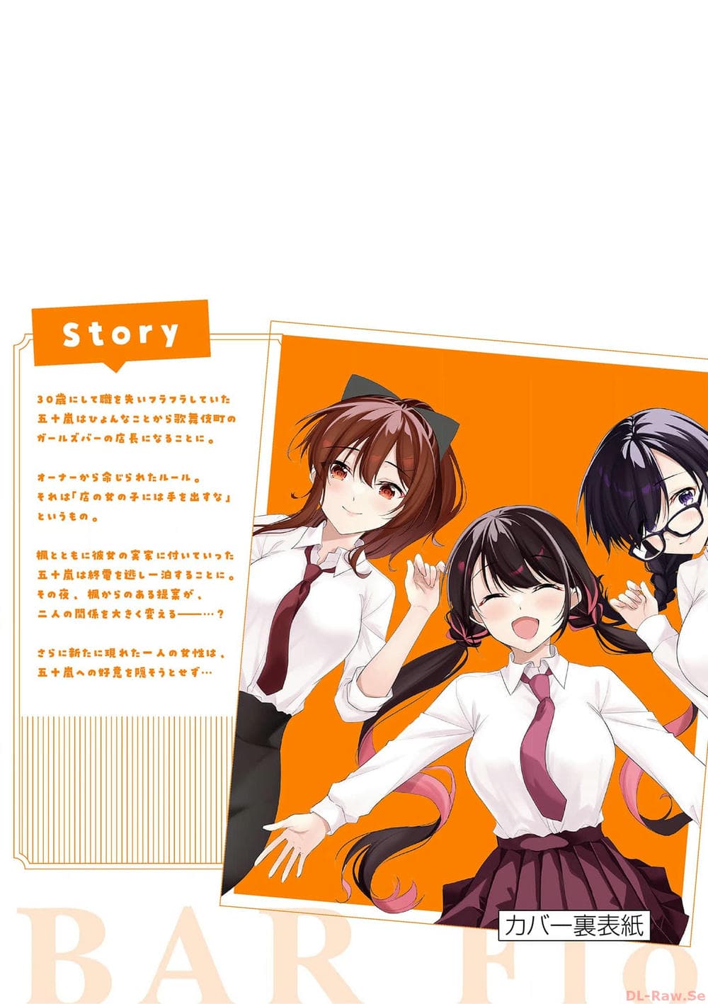 [ゆきの] BAR Flowers 第04巻
