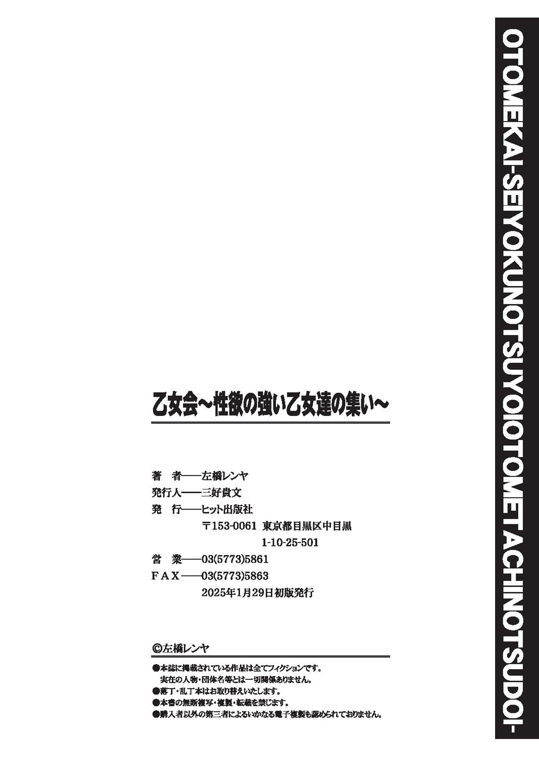 [左橋レンヤ] 乙女会〜性欲の強い乙女達の集い〜 [DL版]