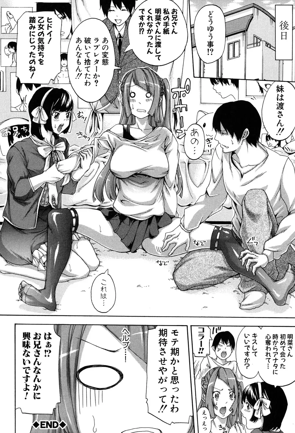 [ブラザーピエロ] 実妹の膣内 [DL版]