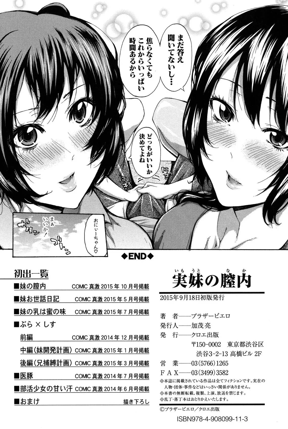 [ブラザーピエロ] 実妹の膣内 [DL版]