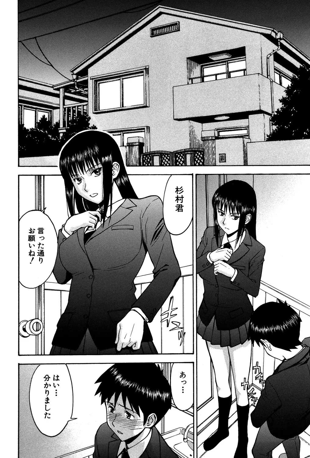 [いのまる] セックスエデュケーション [DL版]