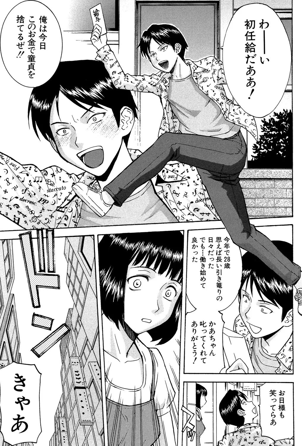 [いのまる] セックスエデュケーション [DL版]