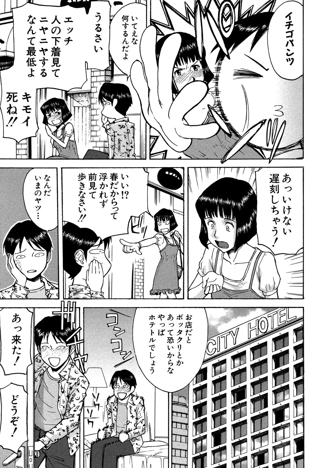 [いのまる] セックスエデュケーション [DL版]