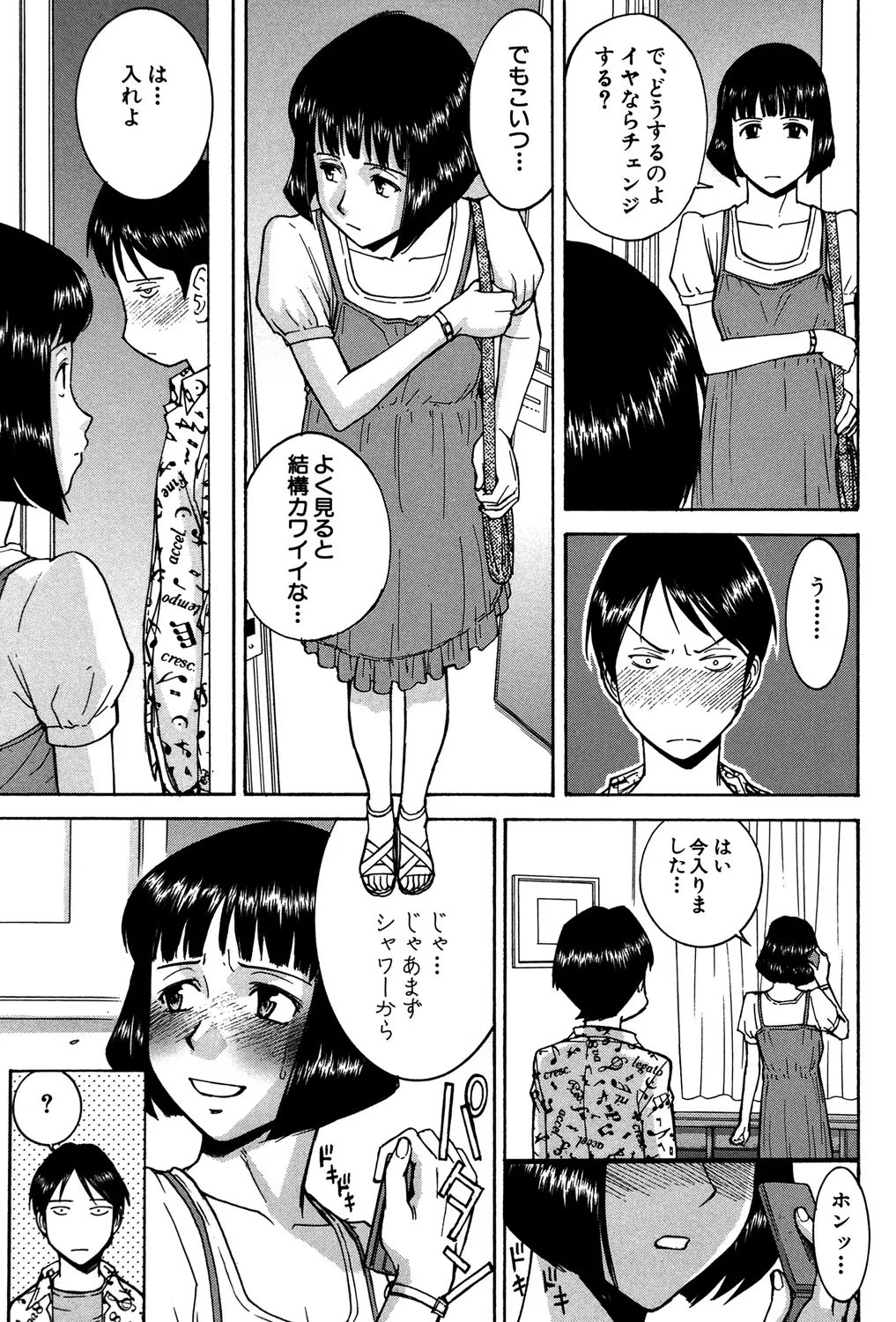 [いのまる] セックスエデュケーション [DL版]