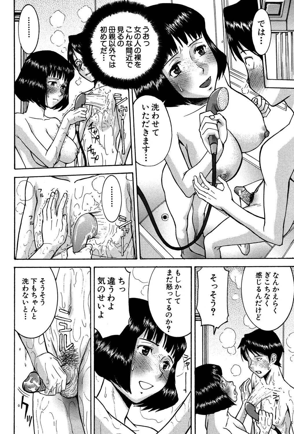 [いのまる] セックスエデュケーション [DL版]