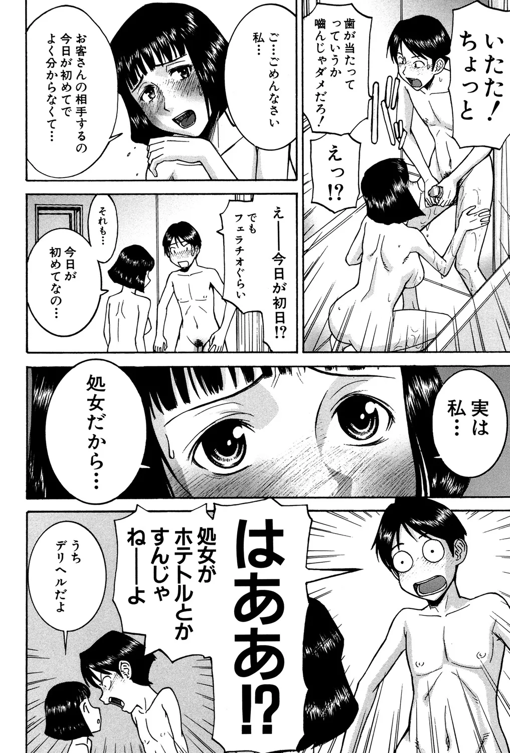 [いのまる] セックスエデュケーション [DL版]