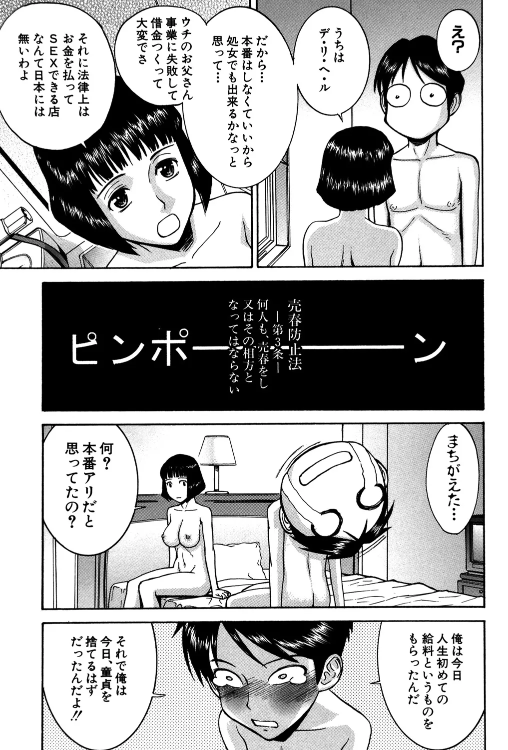 [いのまる] セックスエデュケーション [DL版]