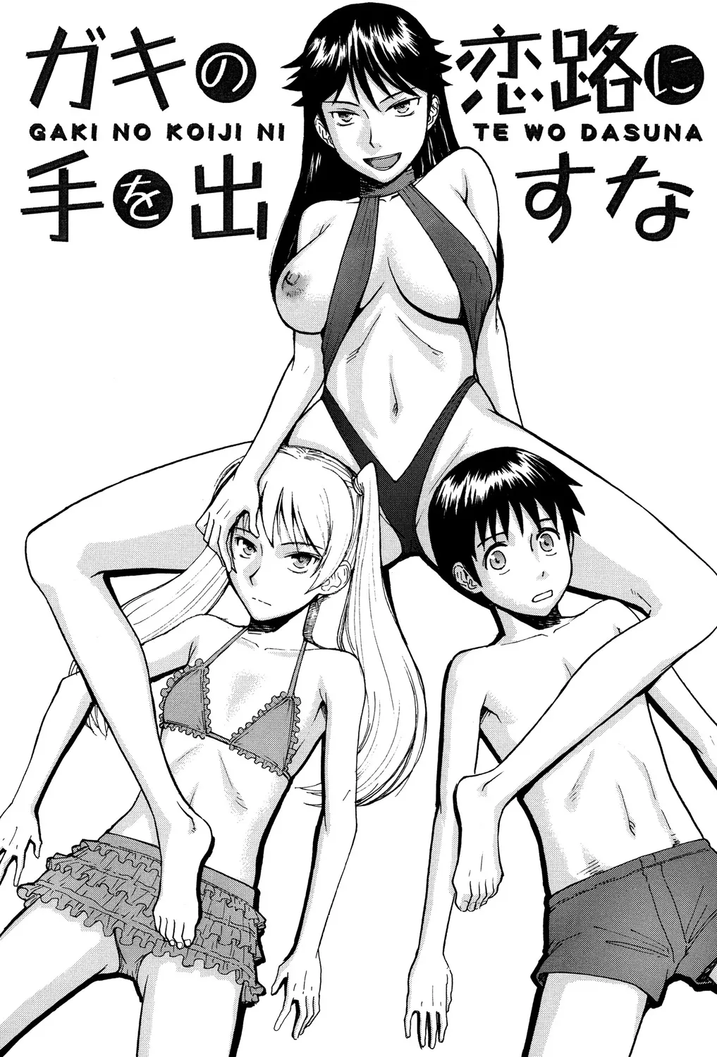 [いのまる] セックスエデュケーション [DL版]