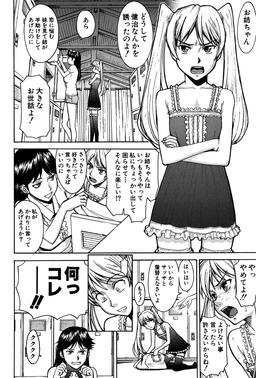 [いのまる] セックスエデュケーション [DL版]