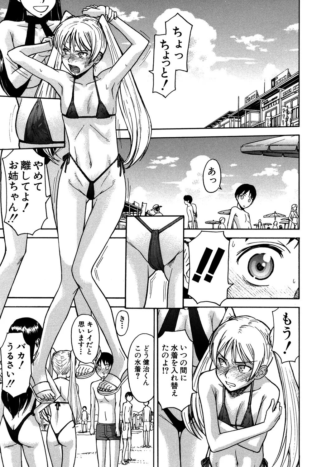 [いのまる] セックスエデュケーション [DL版]