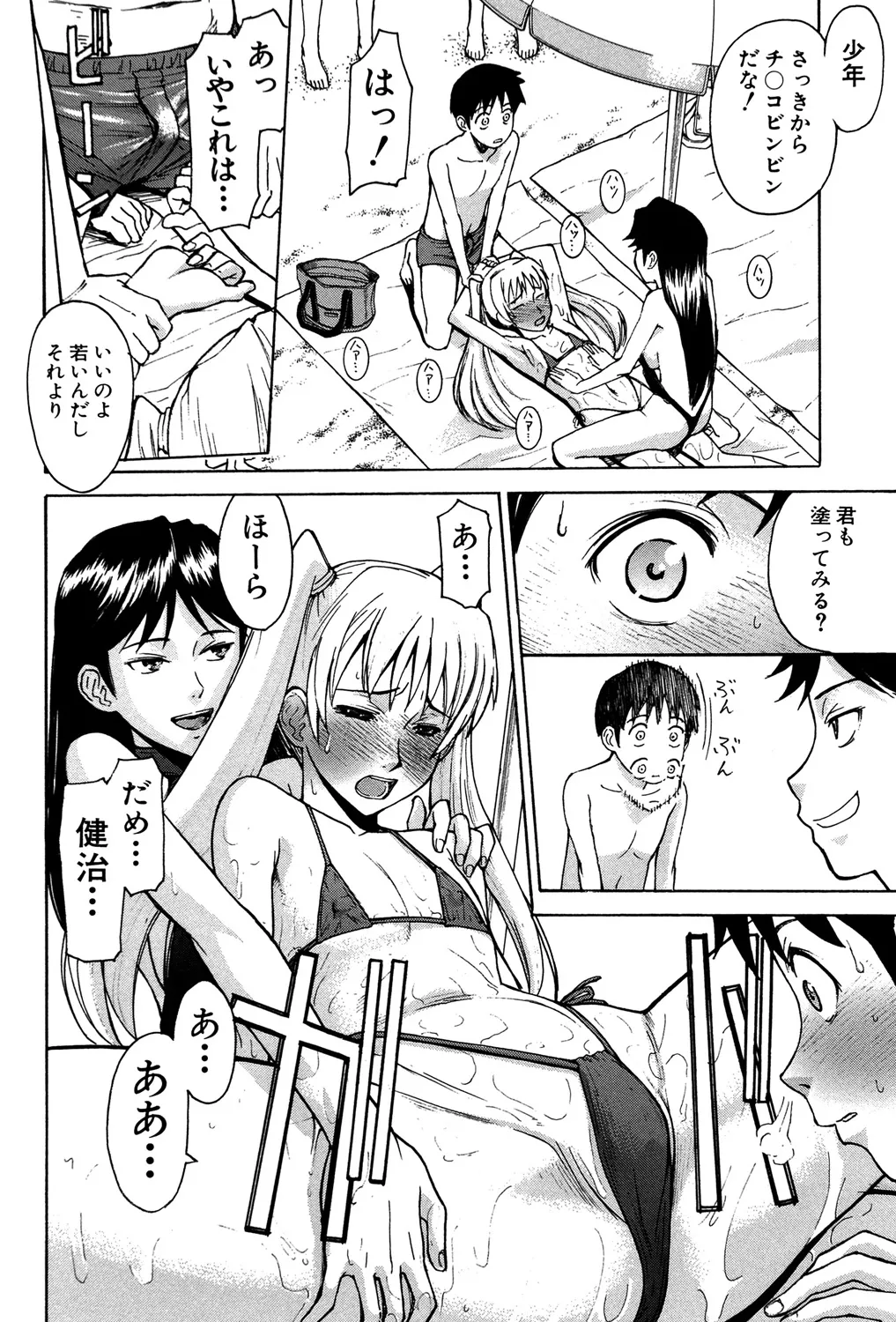 [いのまる] セックスエデュケーション [DL版]