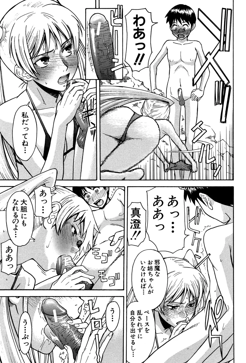 [いのまる] セックスエデュケーション [DL版]