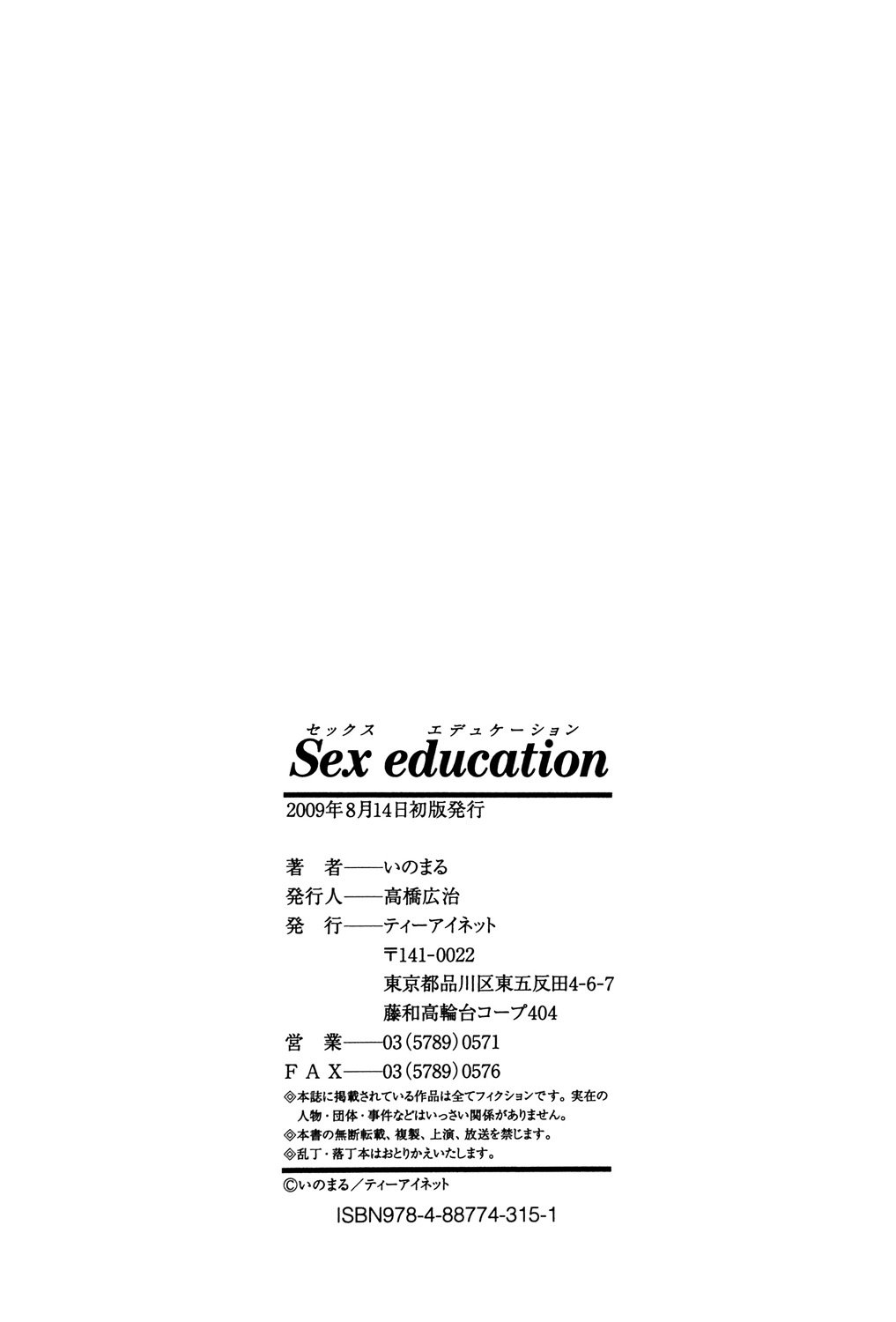 [いのまる] セックスエデュケーション [DL版]