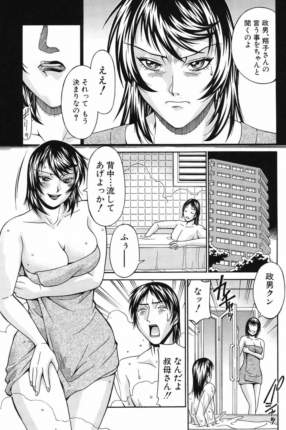 [DON繁] 猥婦 [DL版]