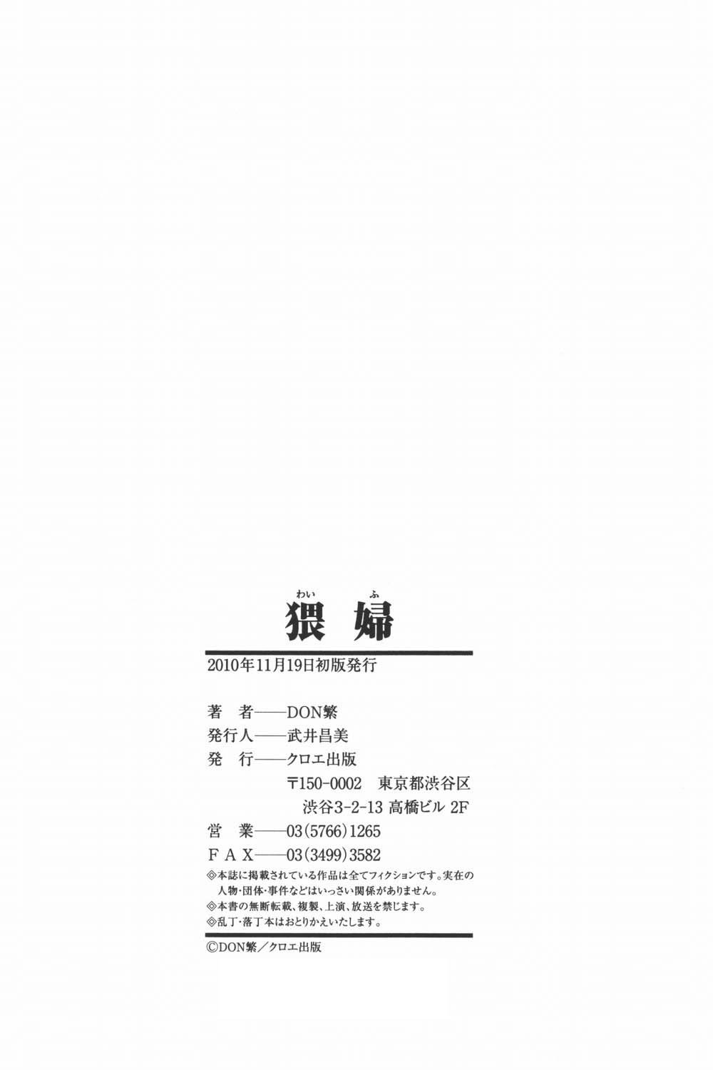 [DON繁] 猥婦 [DL版]