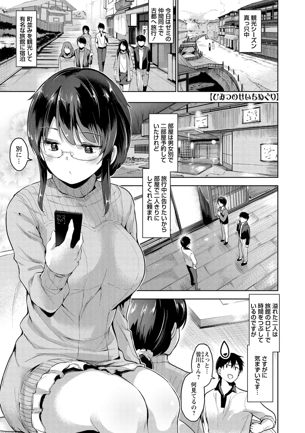 [天空太一] えちえち♡まっちんぐがーるず [DL版]
