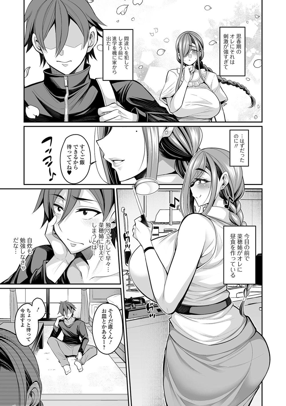 [仁志田メガネ] デカ乳彼女発情中！！[DL版]