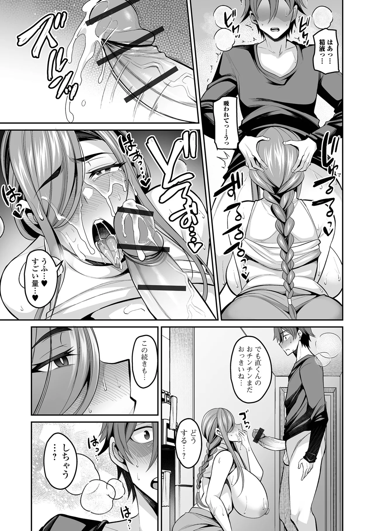 [仁志田メガネ] デカ乳彼女発情中！！[DL版]