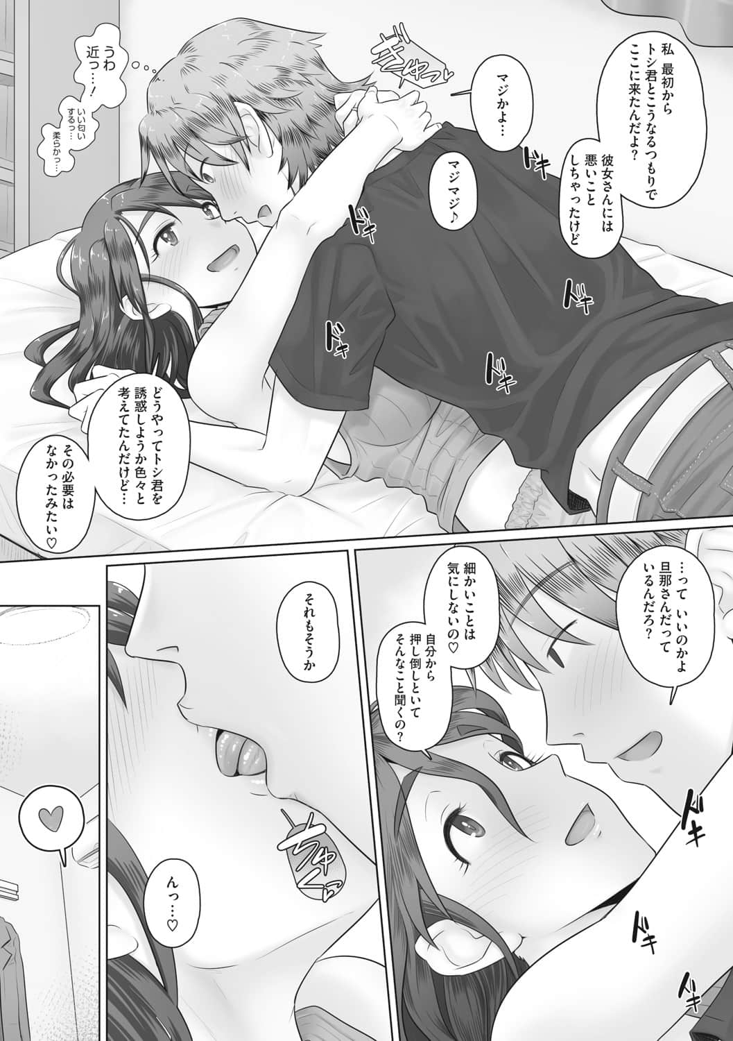 [万屋百八] 人妻部長