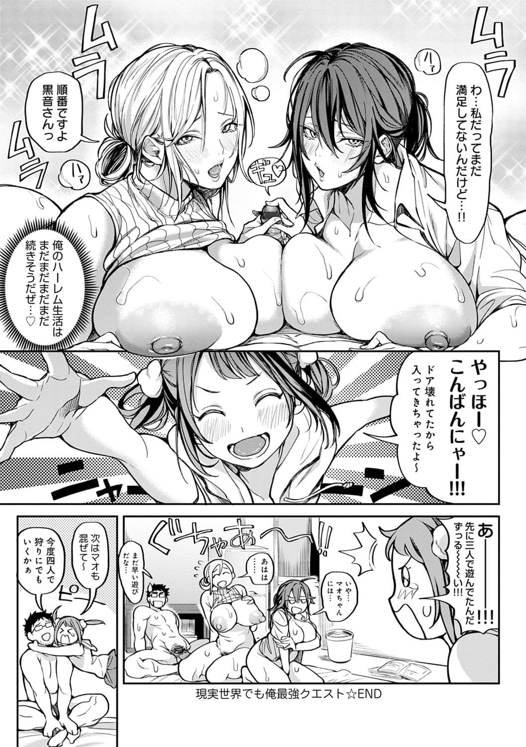 [暗ノ吽] ハーレムクエスト 俺と美女とオッパイと異世界肉欲生活 [DL版]