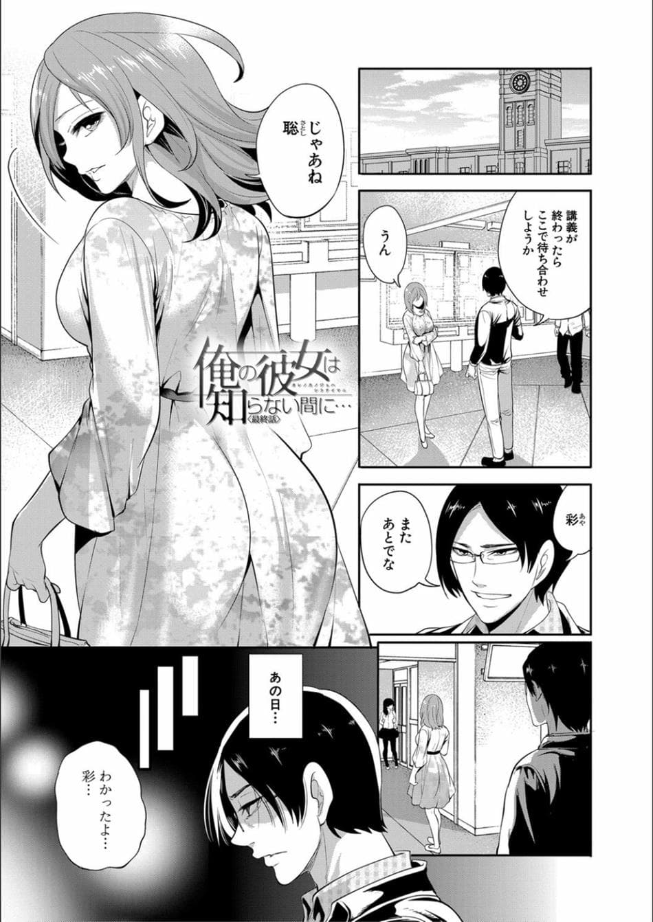 [宮原歩] 彼女が寝取られ堕ちるまで