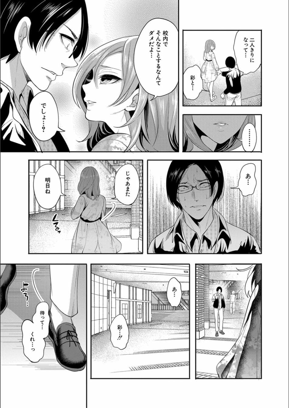 [宮原歩] 彼女が寝取られ堕ちるまで