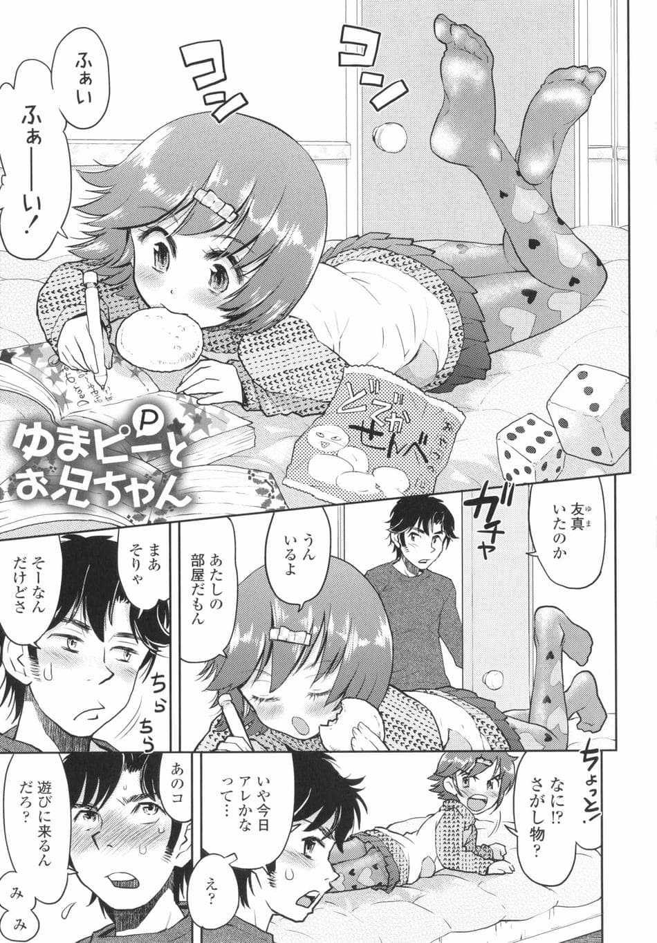 [みなすきぽぷり] ないしょのむりくり + イラストカード