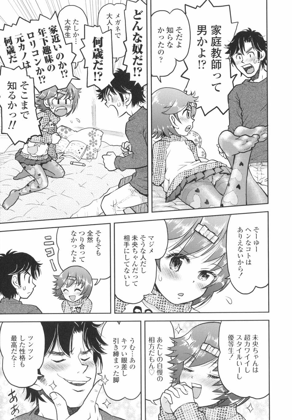 [みなすきぽぷり] ないしょのむりくり + イラストカード