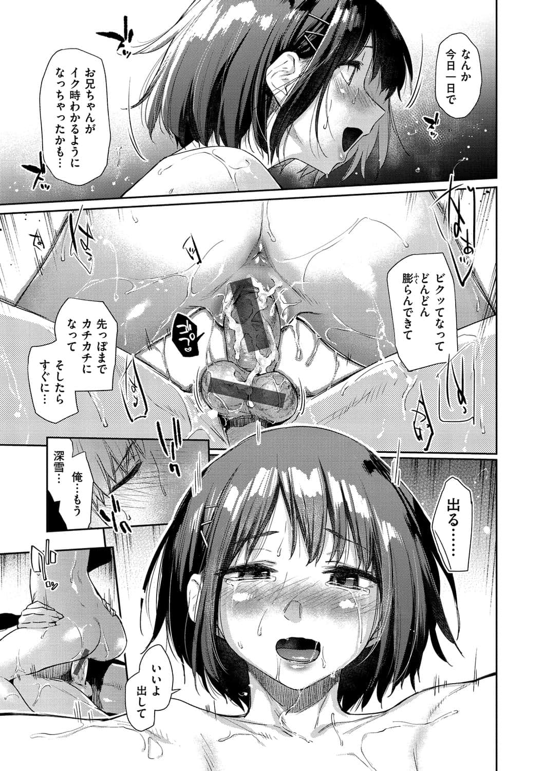 [えーすけ] ひみつのつぼみ【デジタル特装版】 [DL版]
