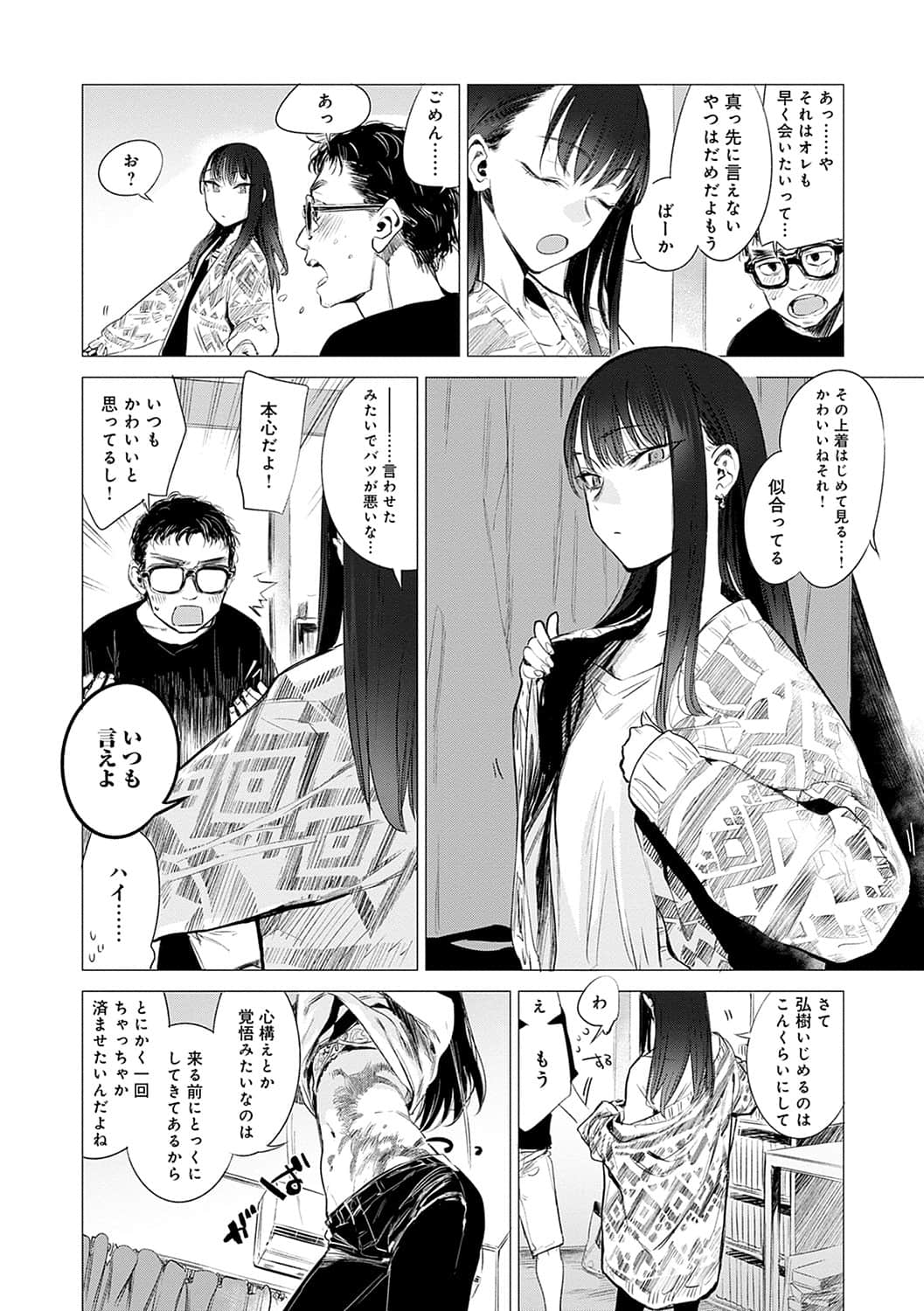[幾花にいろ] 丹 [DL版]