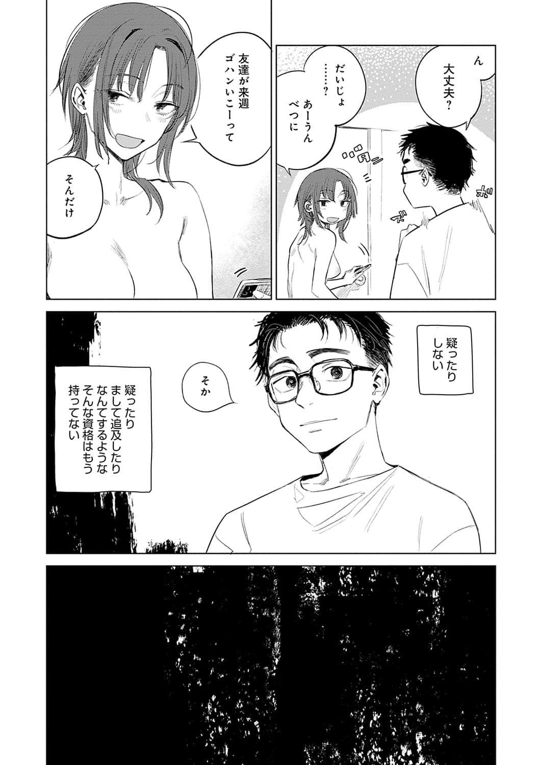 [幾花にいろ] 丹 [DL版]