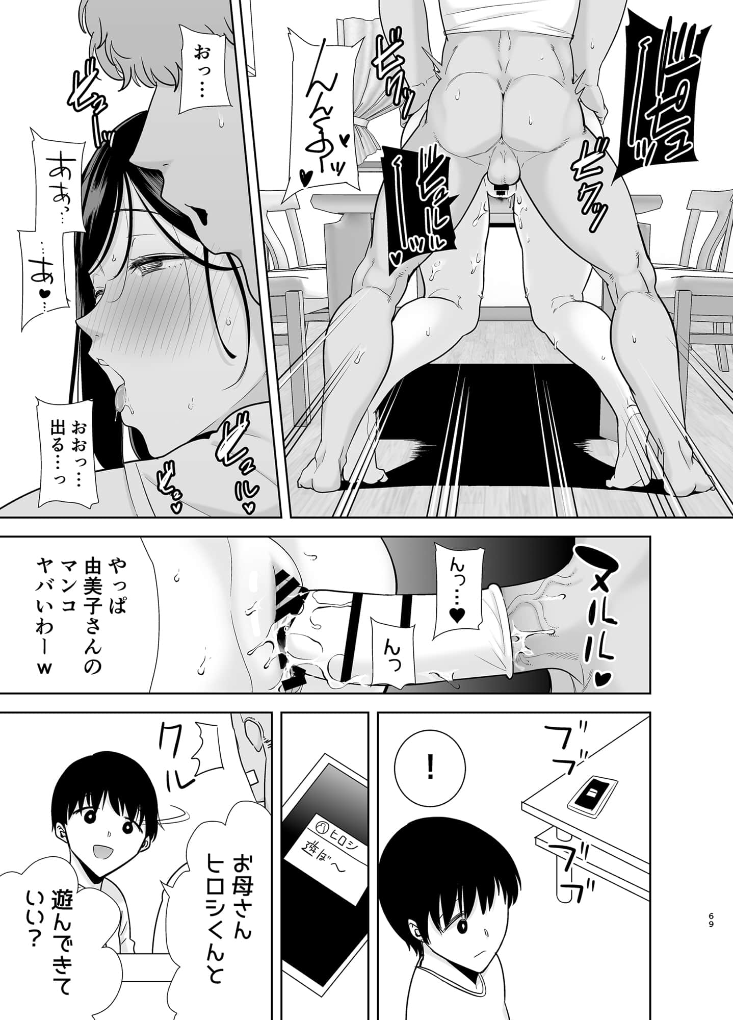 [DOLL PLAY (黒巣ガタリ)] 夏妻2 ～夏、旅館、ナンパ男達に堕ちた妻～