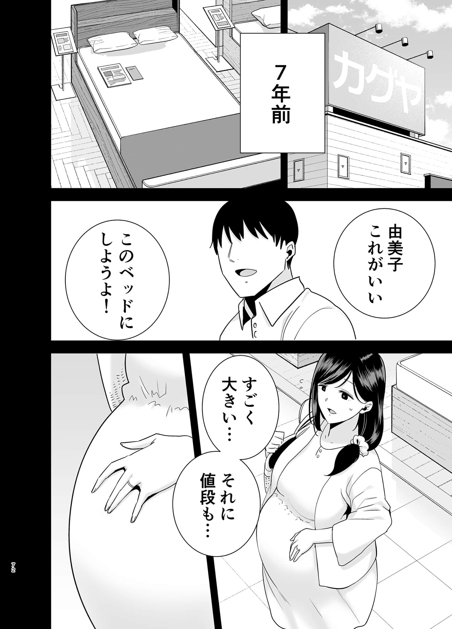 [DOLL PLAY (黒巣ガタリ)] 夏妻2 ～夏、旅館、ナンパ男達に堕ちた妻～